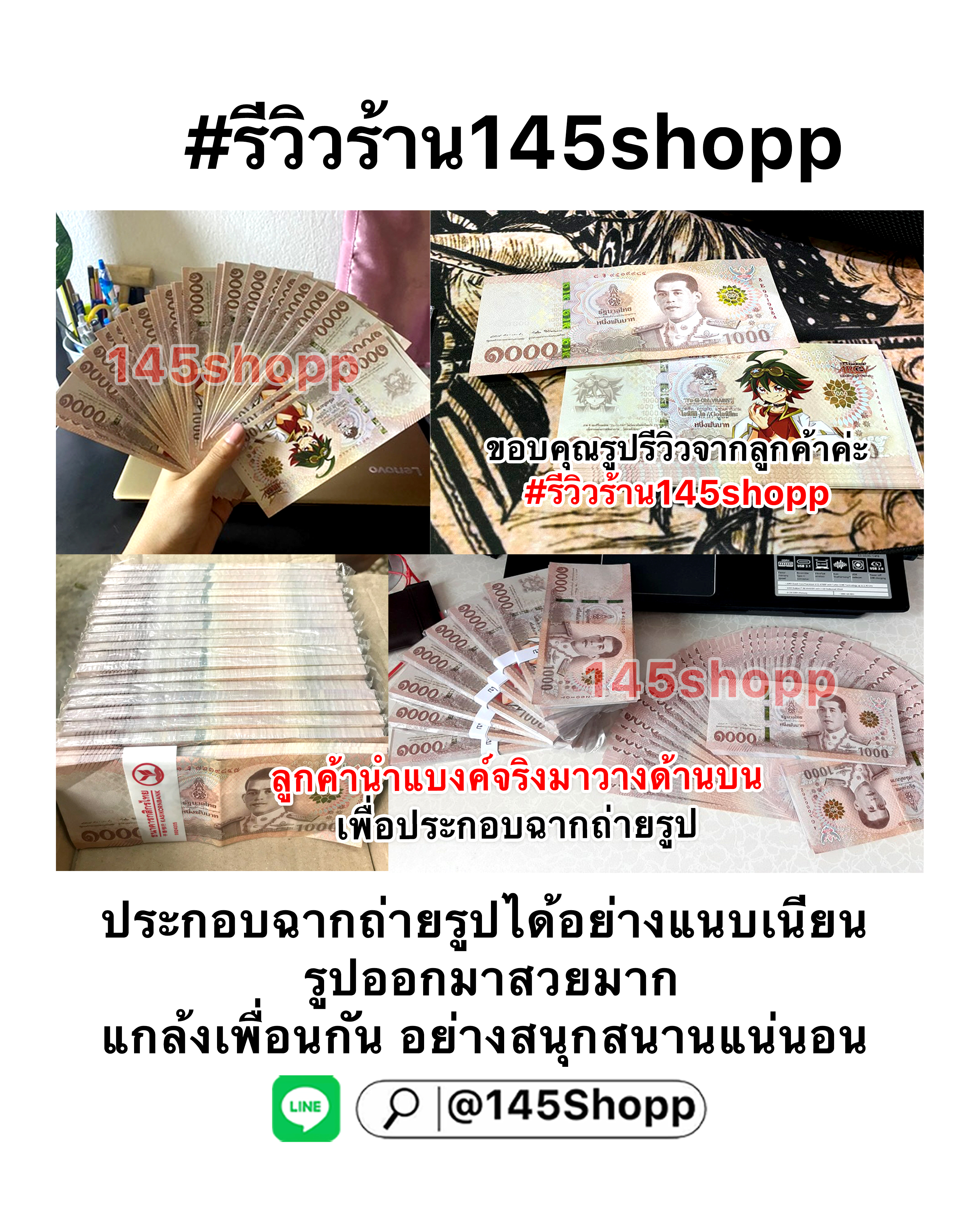 แบงค์กาโม่ เฉพาะแบงค์พัน แบงค์การ์ตูน แบงค์ปลอม ของเล่น