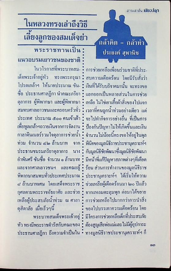 สาระสาส์น เสียงปลุก ปีที่ ๒๐ ฉบับที่ ๘๑ ประจำเดือน มกราคม - กุมภาพันธ์ ๒๕๓๙
