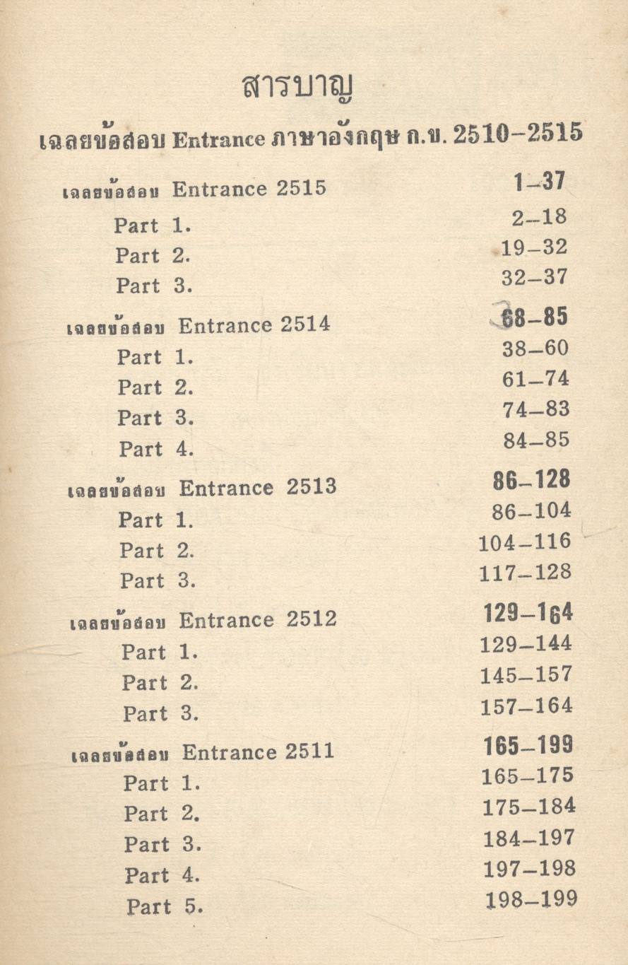 เฉลยข้อสอบเข้ามหาวิทยาลัย 2510-2515 ภาษาอังกฤษ กข.