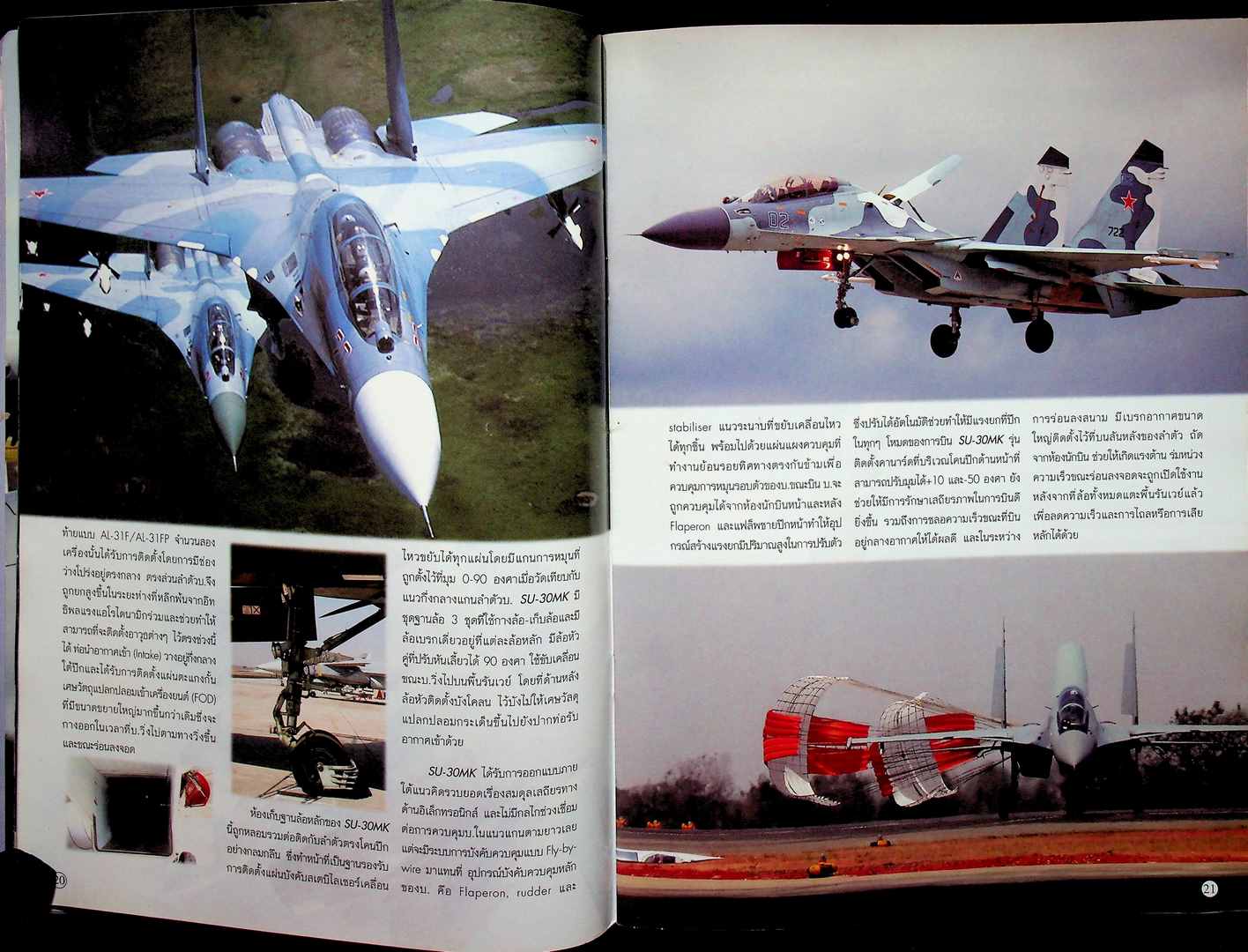 สมรภูมิ SU-30MK
