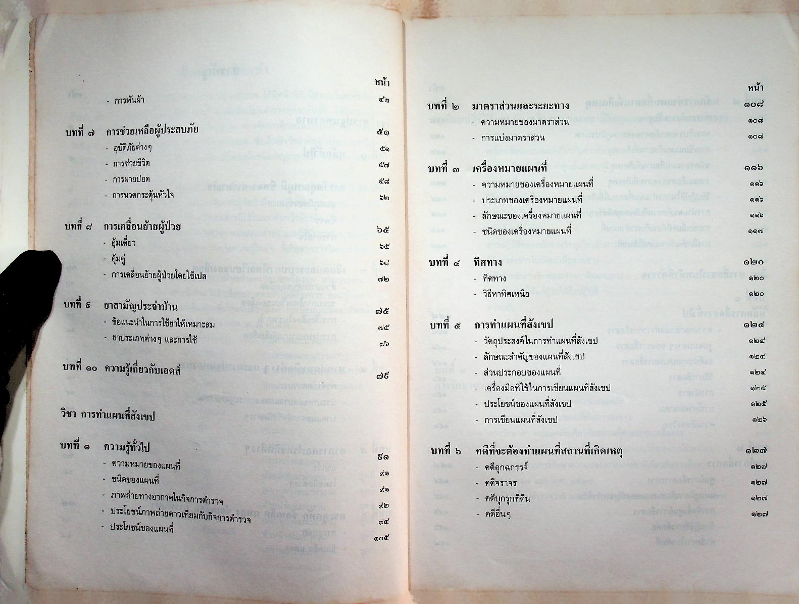 คู่มือตำรวจ เล่ม ๓