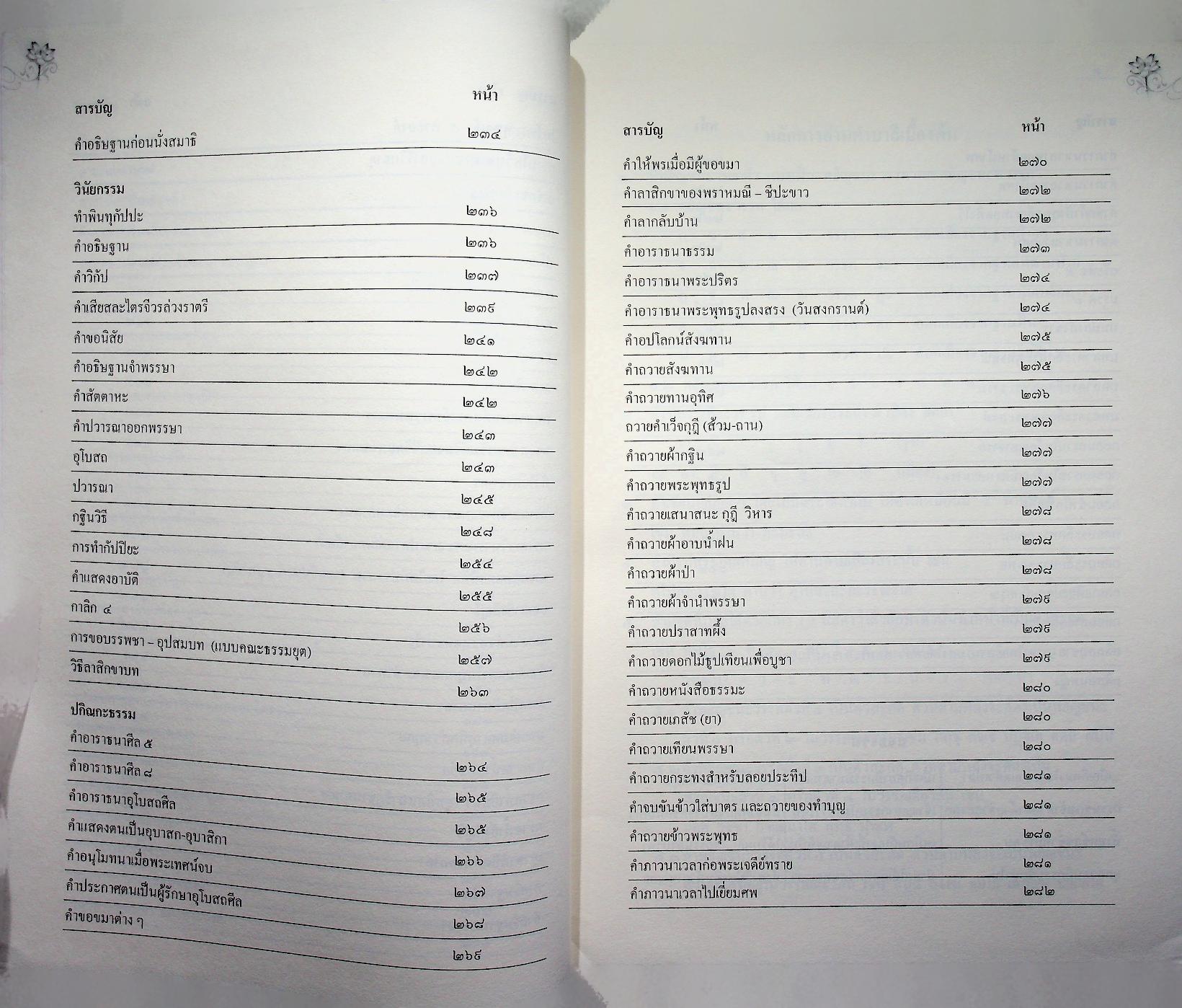 หนังสือทำวัตรสวดมนต์แปล ที่ระลึกในงานฉลองสมโภชเจดีย์หลวงปู่วัน อุตฺตโม วัดถ้ำอภัยดำรงธรรม