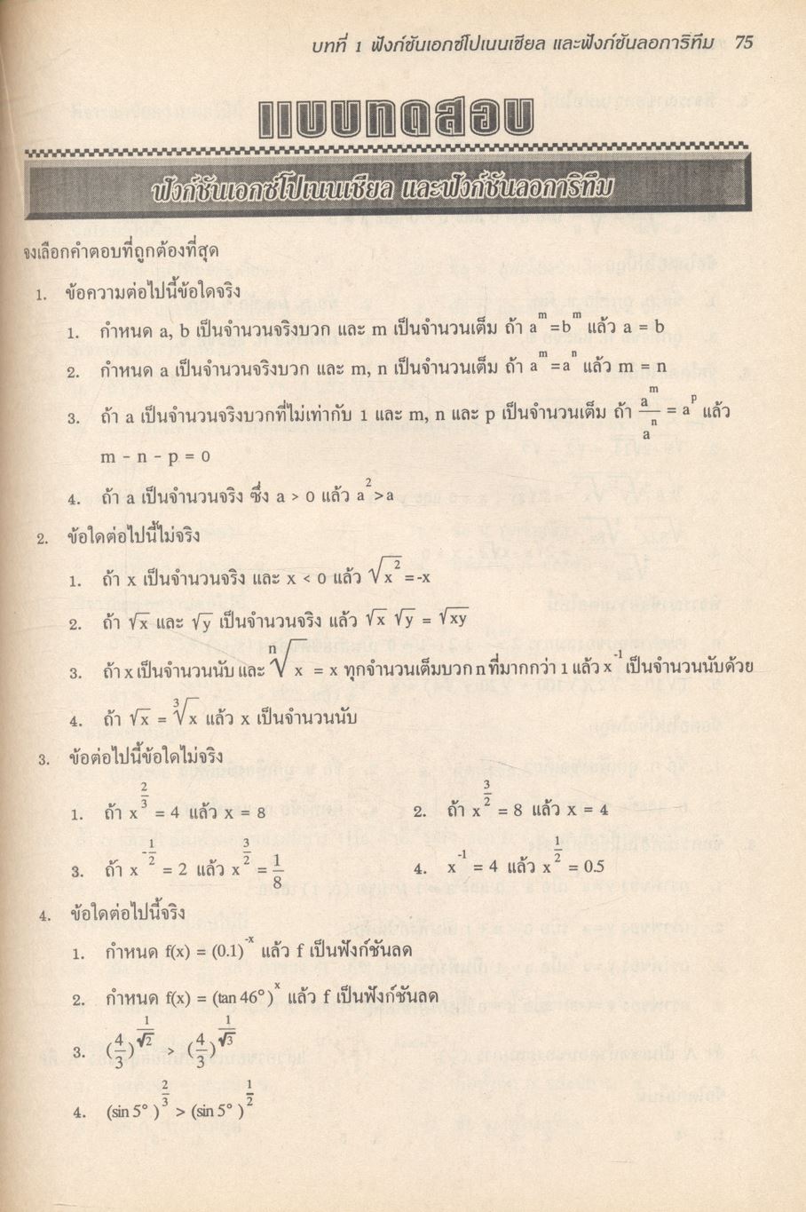 แบบฝึกหัดพื้นฐาน วิชาคณิตศาสตร์ ม.5 (ค 013)