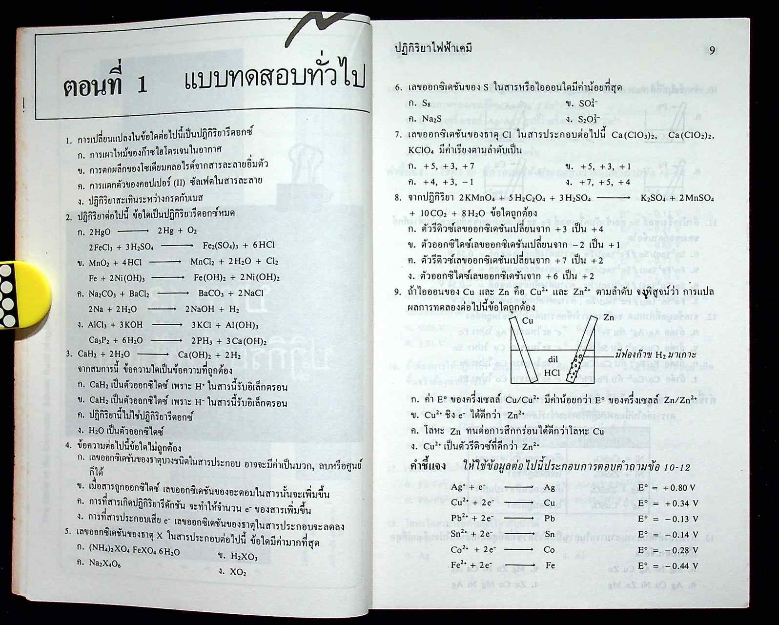 CHEM TESTS 3 ม.6 (ว 035 - ว 036)