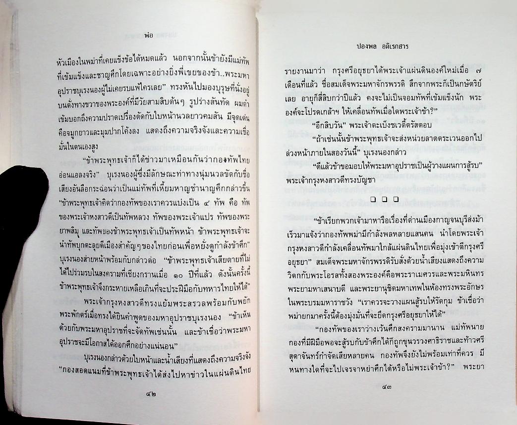 นวนิยายอิงประวัติศาสตร์ พ่อ ภาคหนึ่ง