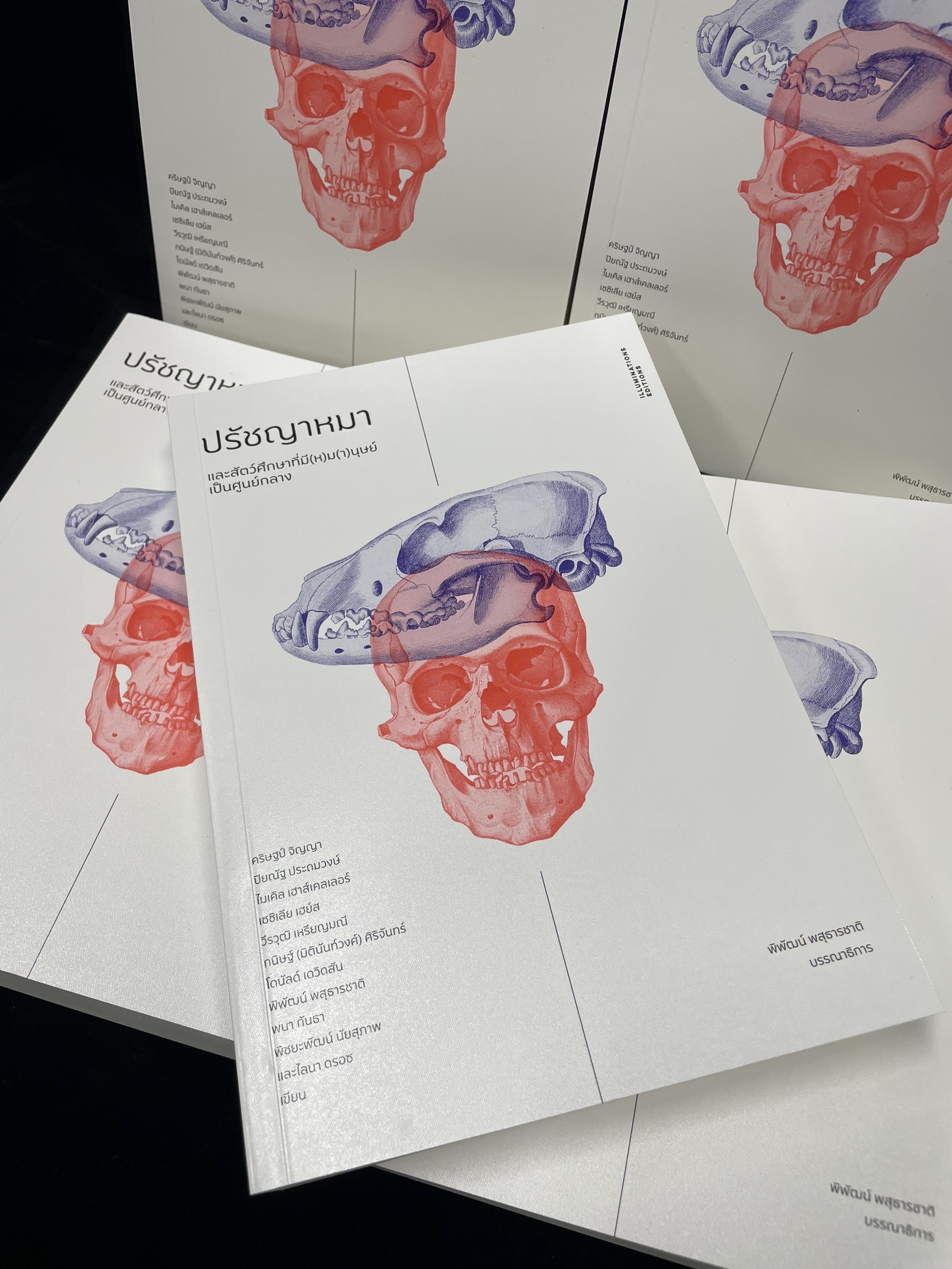 ปรัชญาหมาและสัตว์ศึกษาที่มี(ห)ม(า)นุษย์เป็นศูนย์กลาง