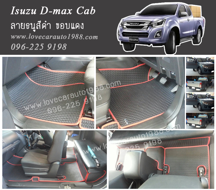ยางปูพื้นรถยนต์ Isuzu D-max Cab ลายธนูสีดำ ขอบแดง