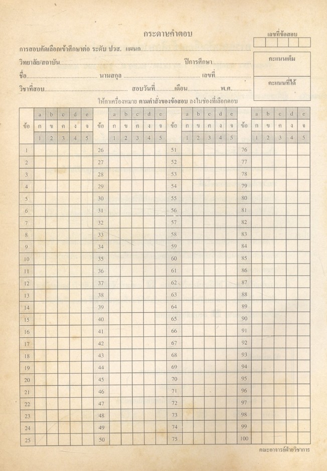 แนวข้อสอบพร้อมเฉลย ช่างยนต์ สำหรับเตรียมสอบเข้าศึกษาต่อ ปวส. สถาบันเทคโนโลยีราชมงคล วิทยาลัยเทคนิค