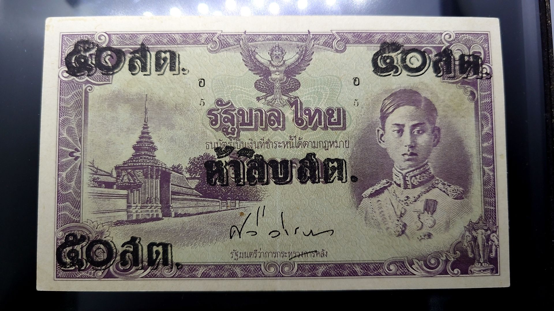 ธนบัตรแบบพิเศษ 50 สตางค์ รัชกาลที่8 แก้ราคา รุ่นไทยถีบ ปี2489 ไม่ผ่านการใช้