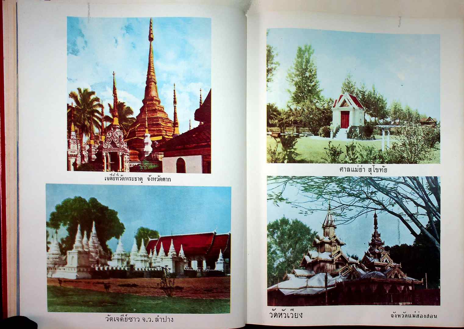 สร้างกรุงและประวัติศาสตร์ การบริหารชาติไทย