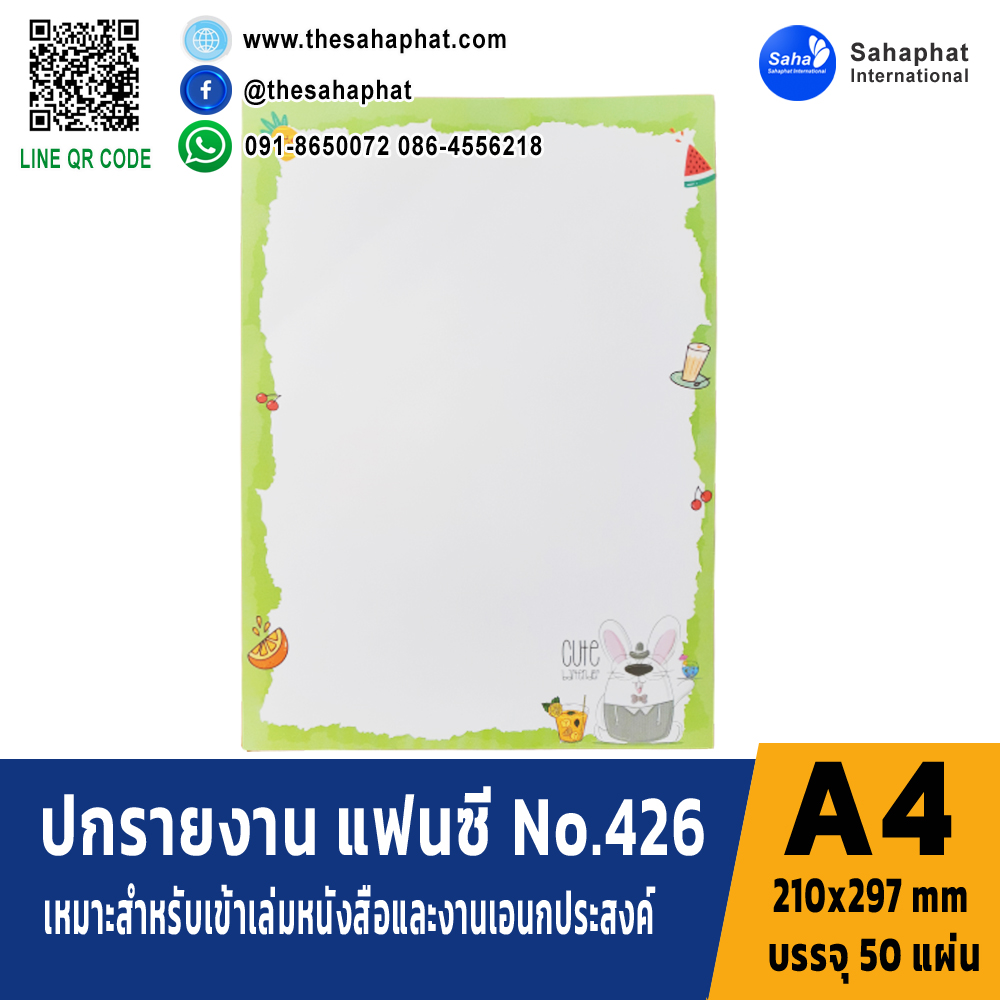 ปกแฟนซี เอ4 NO. FC426 (1แพคบรรจุ50แผ่น)