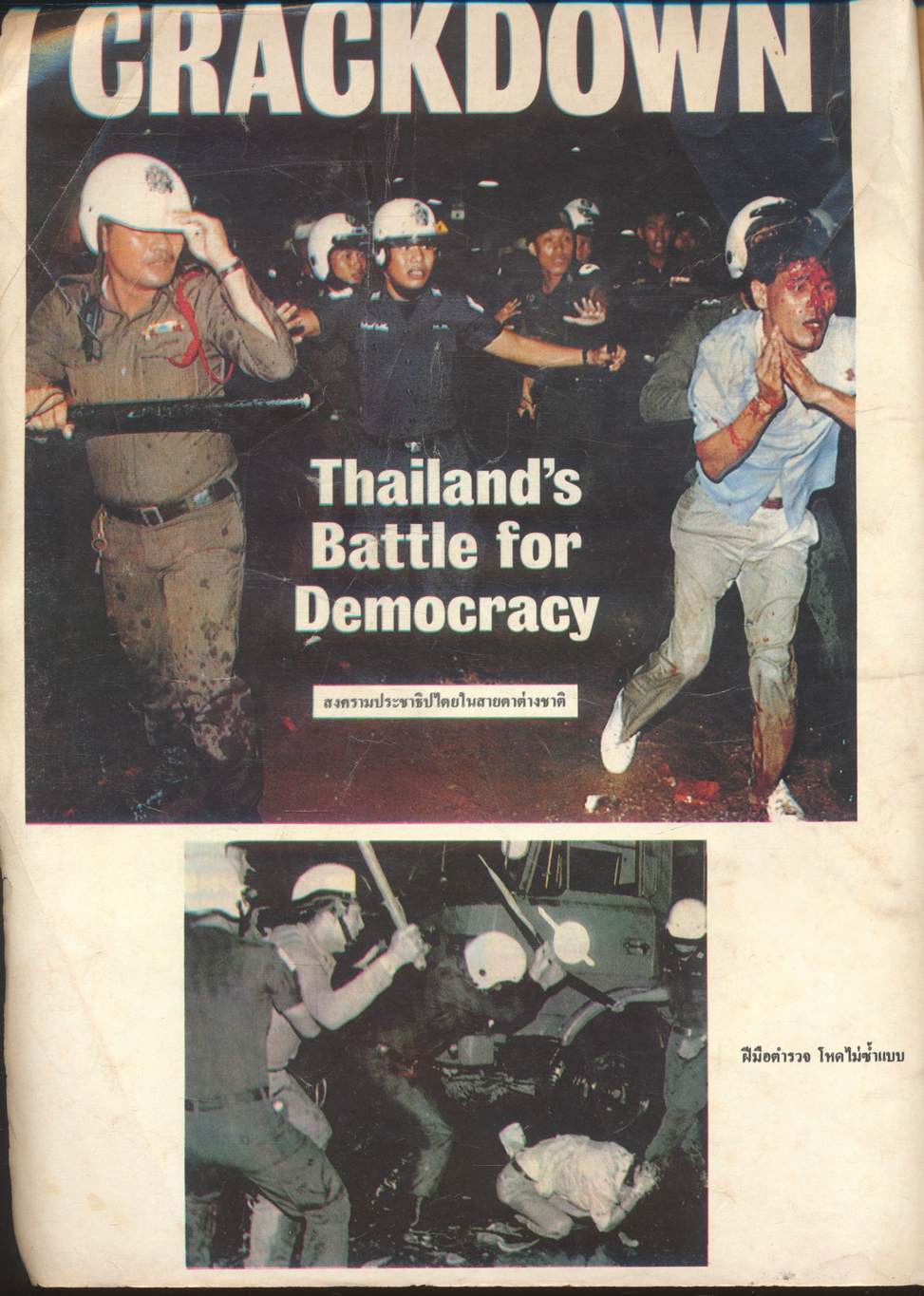 รวมภาพเหตุการณ์ ภาพประวัติศาสตร์เลือด 14 ตุลามหาวิปโยค