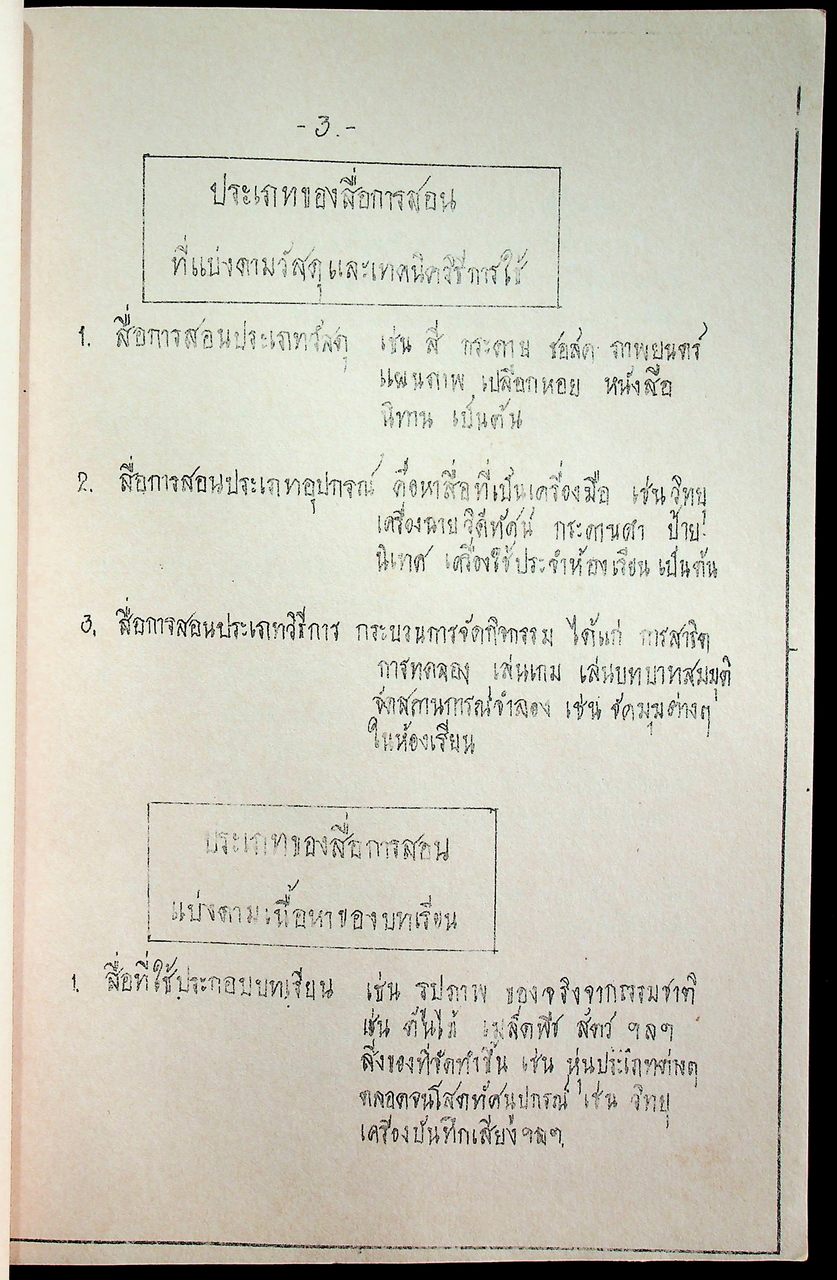 คู่มือ การผลิตสื่อสำหรับครู ระดับก่อนประถมศึกษา