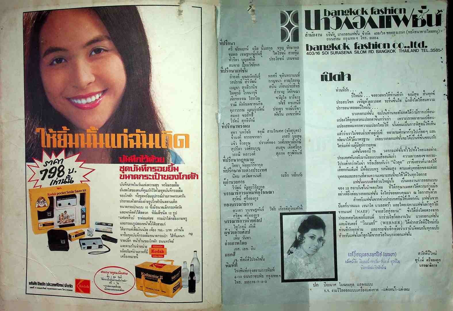 บางกอกแฟชั่น พ.ศ 2518