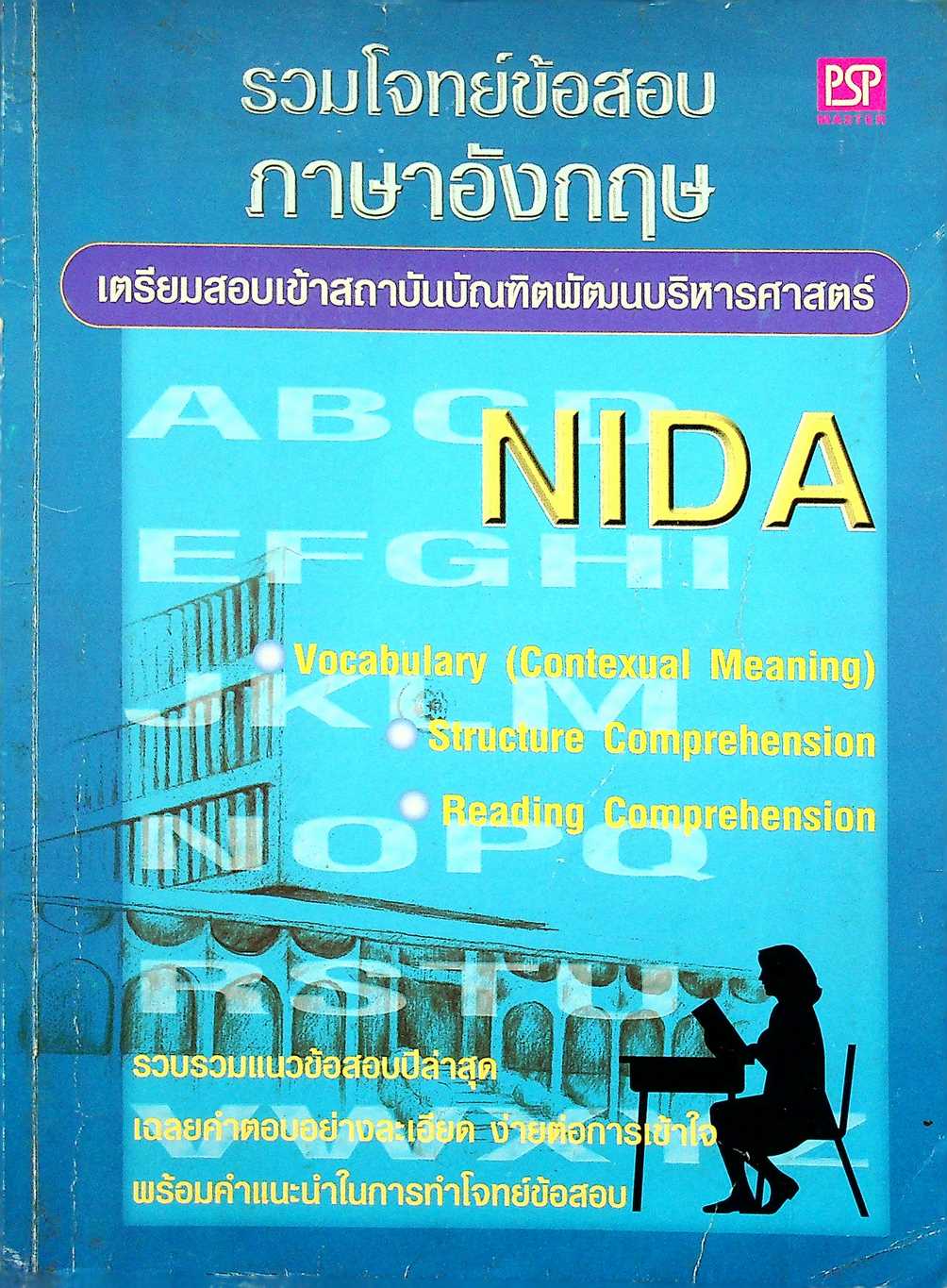 รวมโจทย์ข้อสอบ ภาษาอังกฤษ NIDA เตรียมสอบเข้าสถาบันบัณฑิตพัฒนบริหารศาสตร์