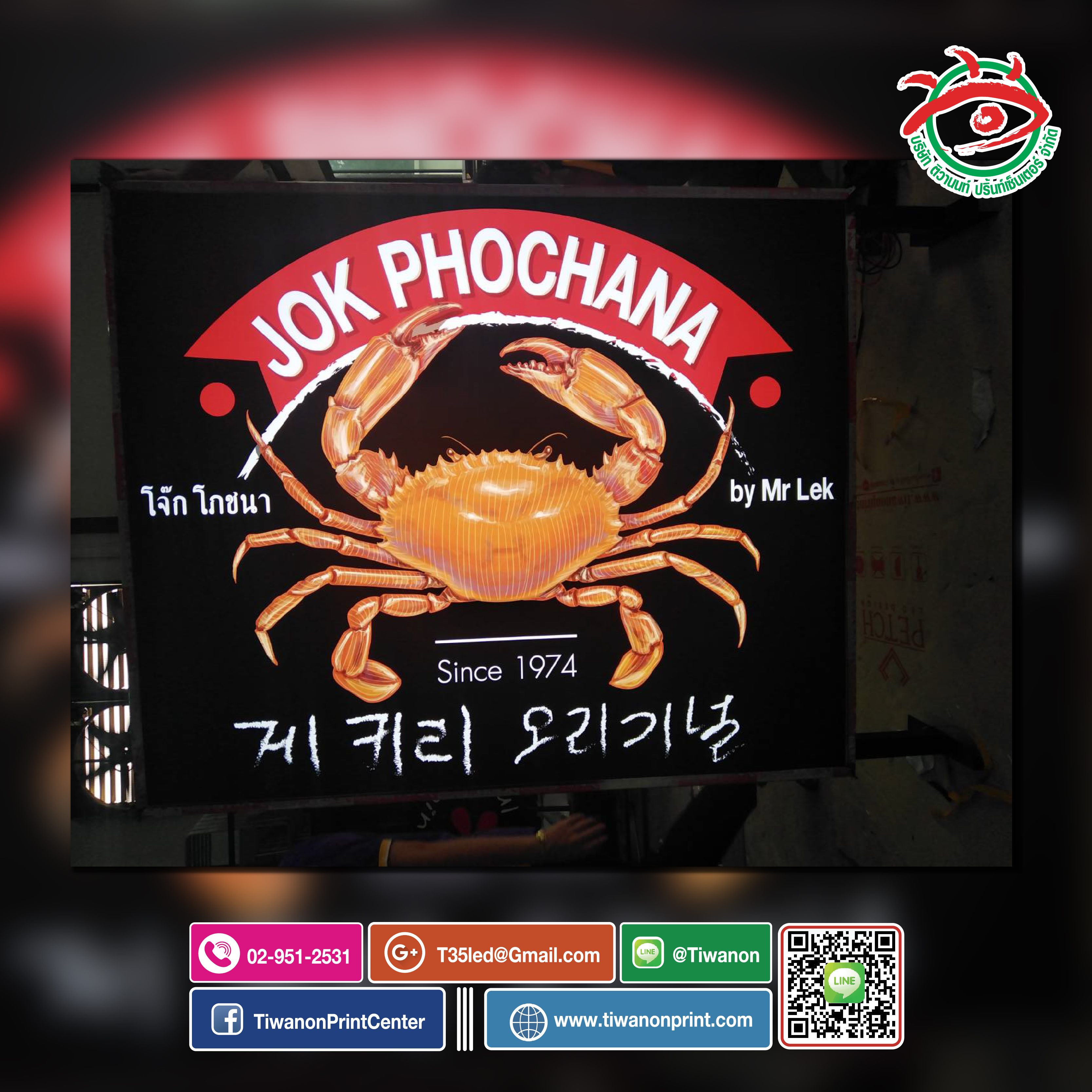 งานJok Phochana ตู้ไฟสมาร์ท
