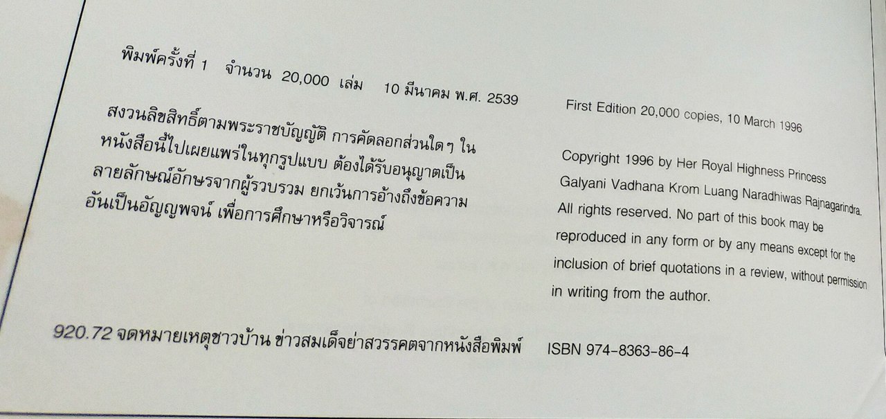 จดหมายเหตุชาวบ้าน ข่าวสมเด็จย่าสวรรคต จากหนังสือพิมพ์ : POPULAR CHRONICLE FROM THE PRESS The Demise of the Princess Mother
