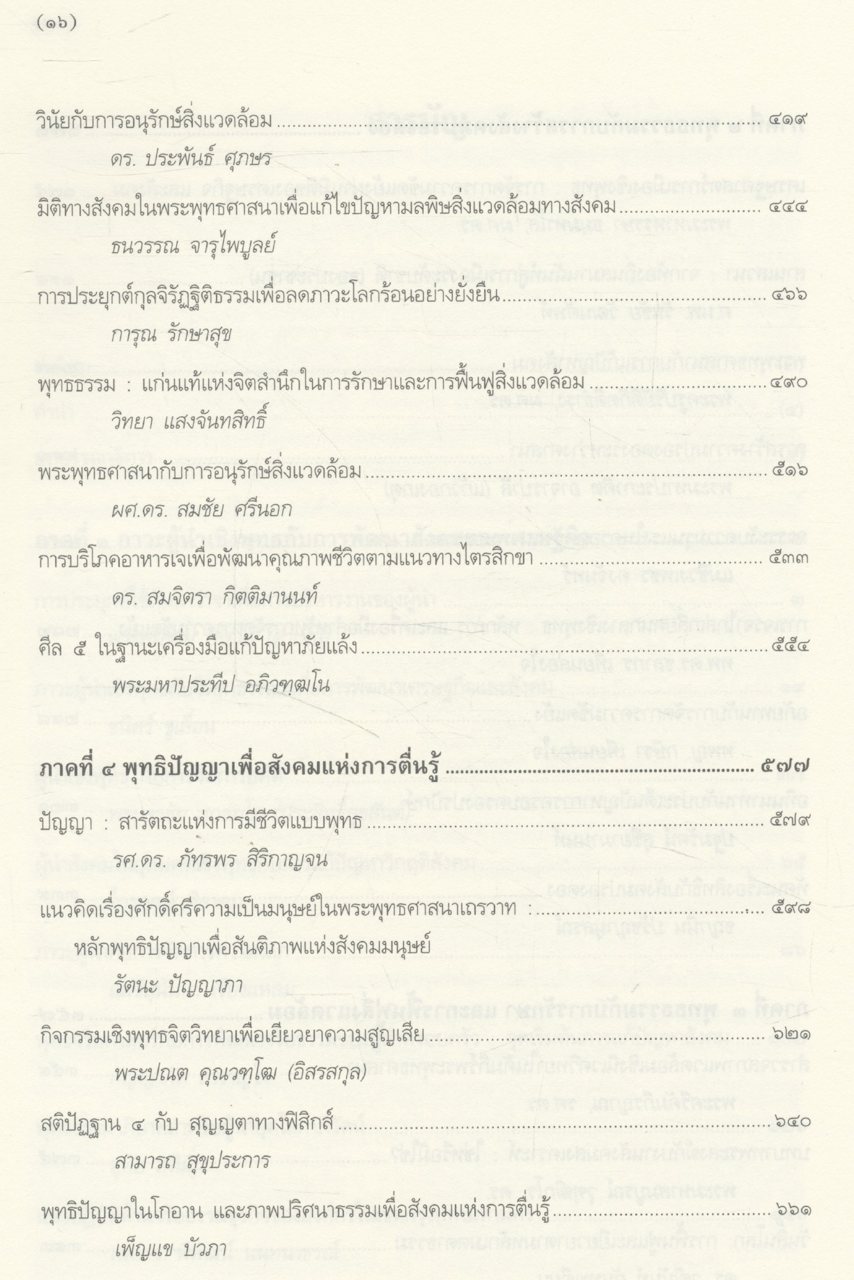 พุทธธรรมกับการพัฒนาสังคมและเศรษฐกิจ (บทความ)