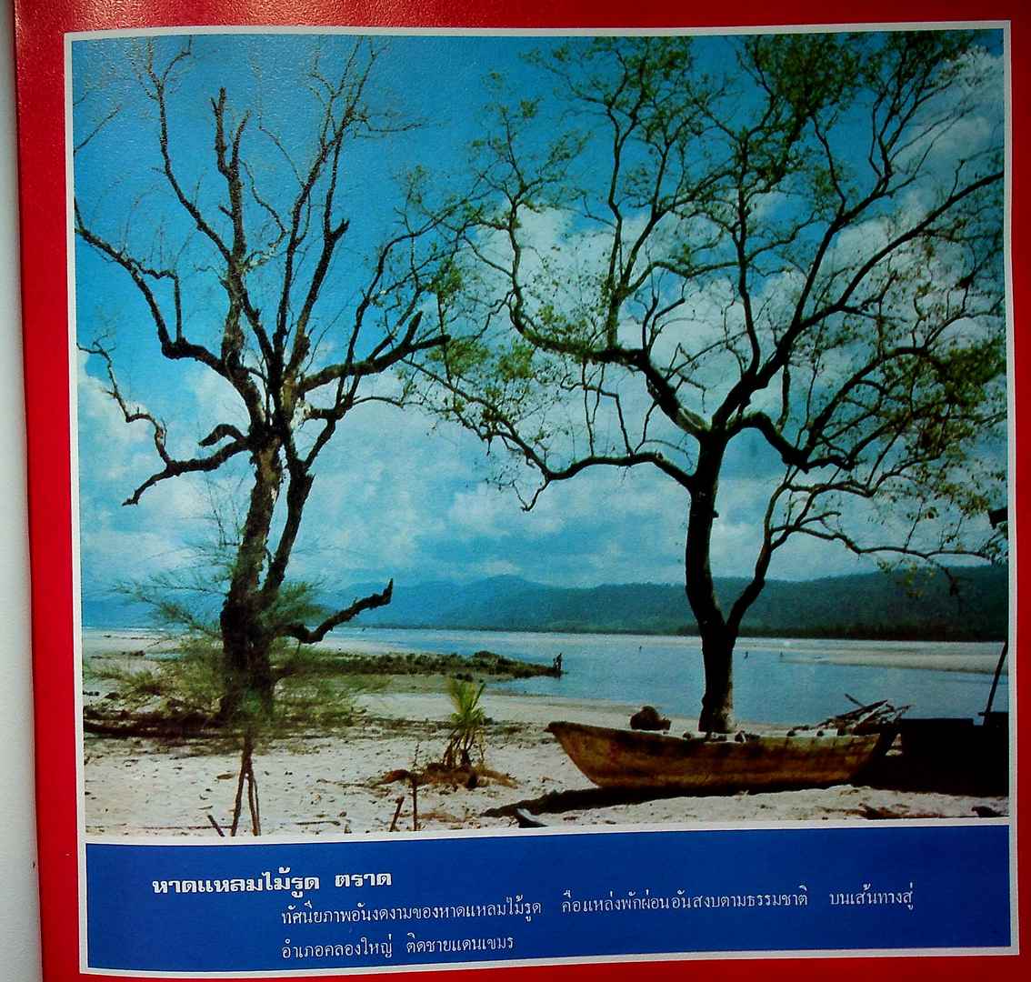 เที่ยวทั่วไทย ชุดที่ ๒