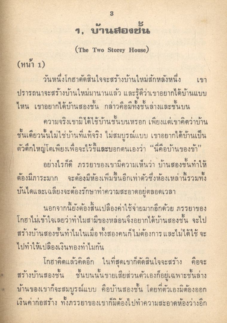 คู่มือ TALES OF GOHA