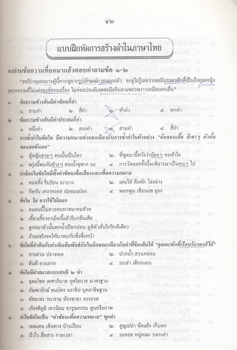 คู่มือเตรียมสอบ ENTRANCE ระบบใหม่ ภาษาไทย ม.4-5-6 เตรียมสอบ ปี 2546-47