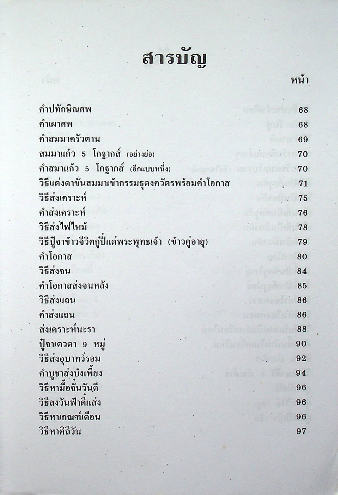 ของดีจากปั๊บสา