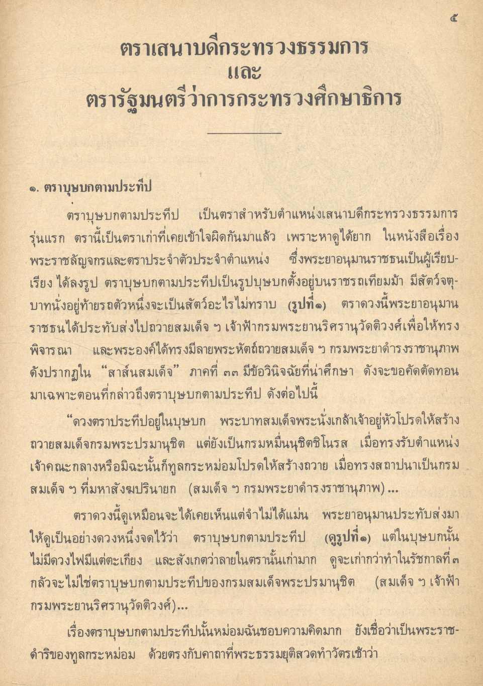 หนังสืออุเทศ เรื่องตราต่างๆ ชั้นมัธยมศึกษา