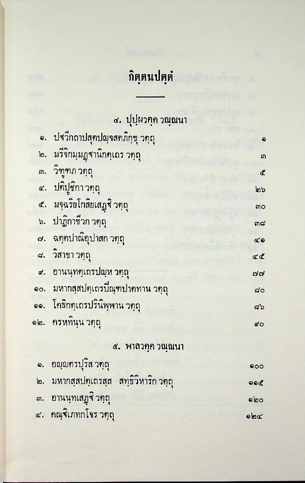 ธมฺมปทฏฺฐกถา (ตติโย ภาโค)