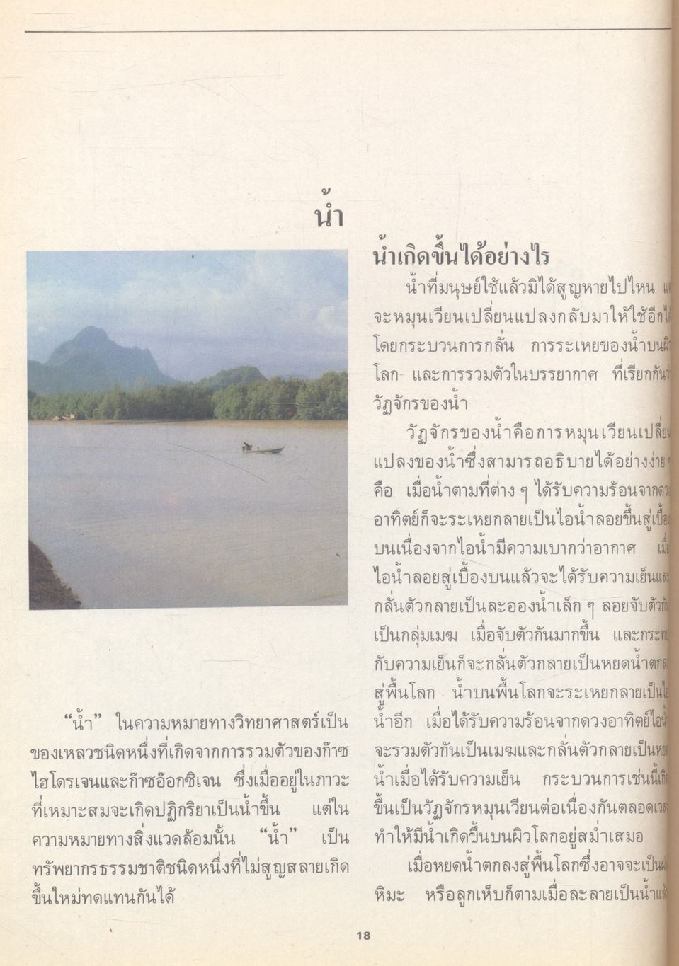 ความรู้เรื่องสิ่งแวดล้อม