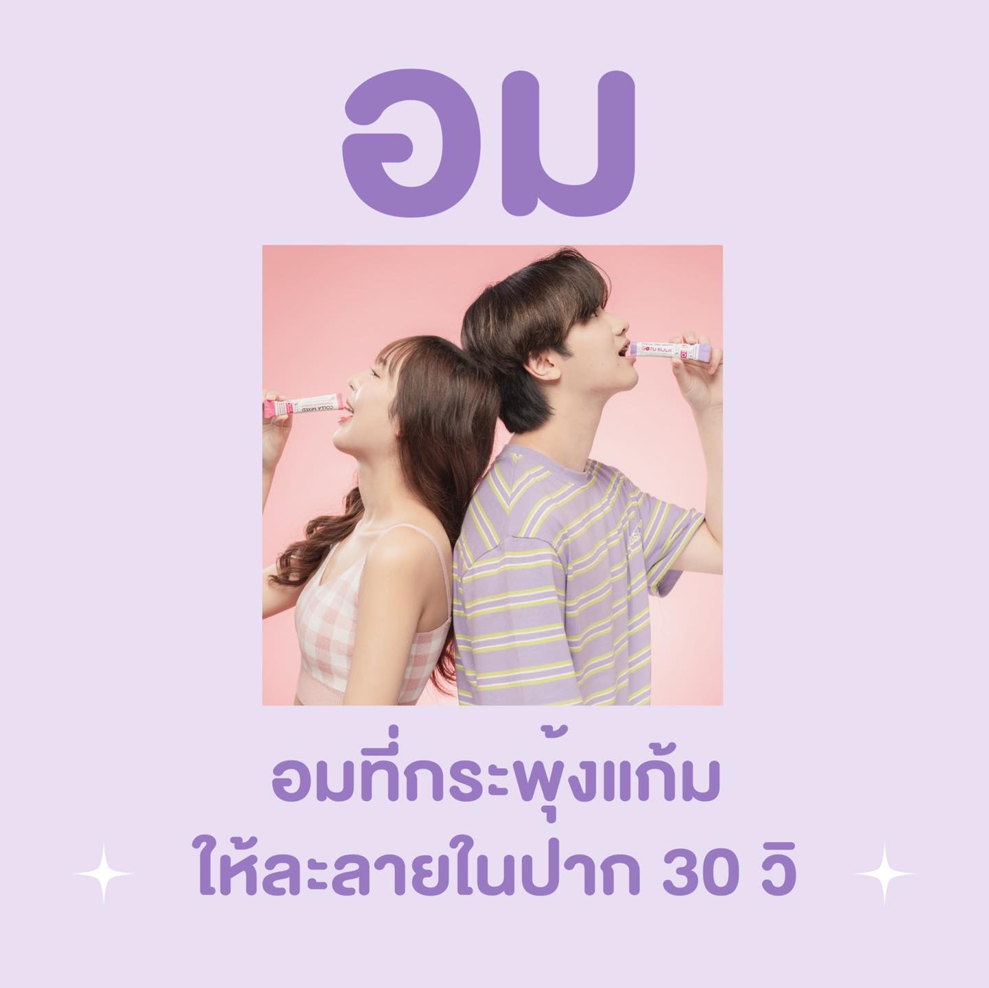 คอลลาเจนกรอกปาก ซื้อคู่ซองม่วง+ชมพู Colla mixed Dipeptide