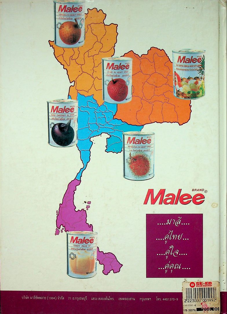 แม่บ้าน อาหารไทย 4 ภาค