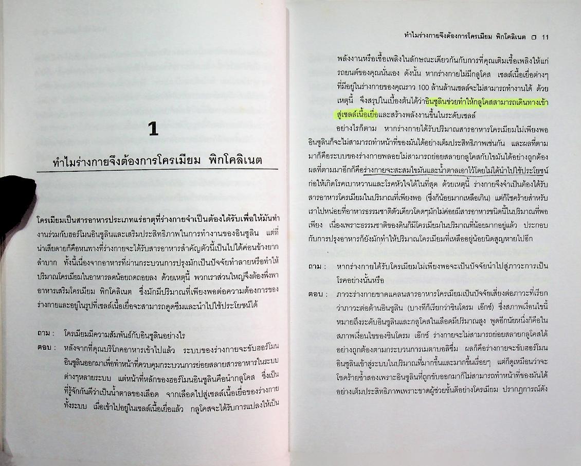 โครเมี่ยมพิกโคลิเนต