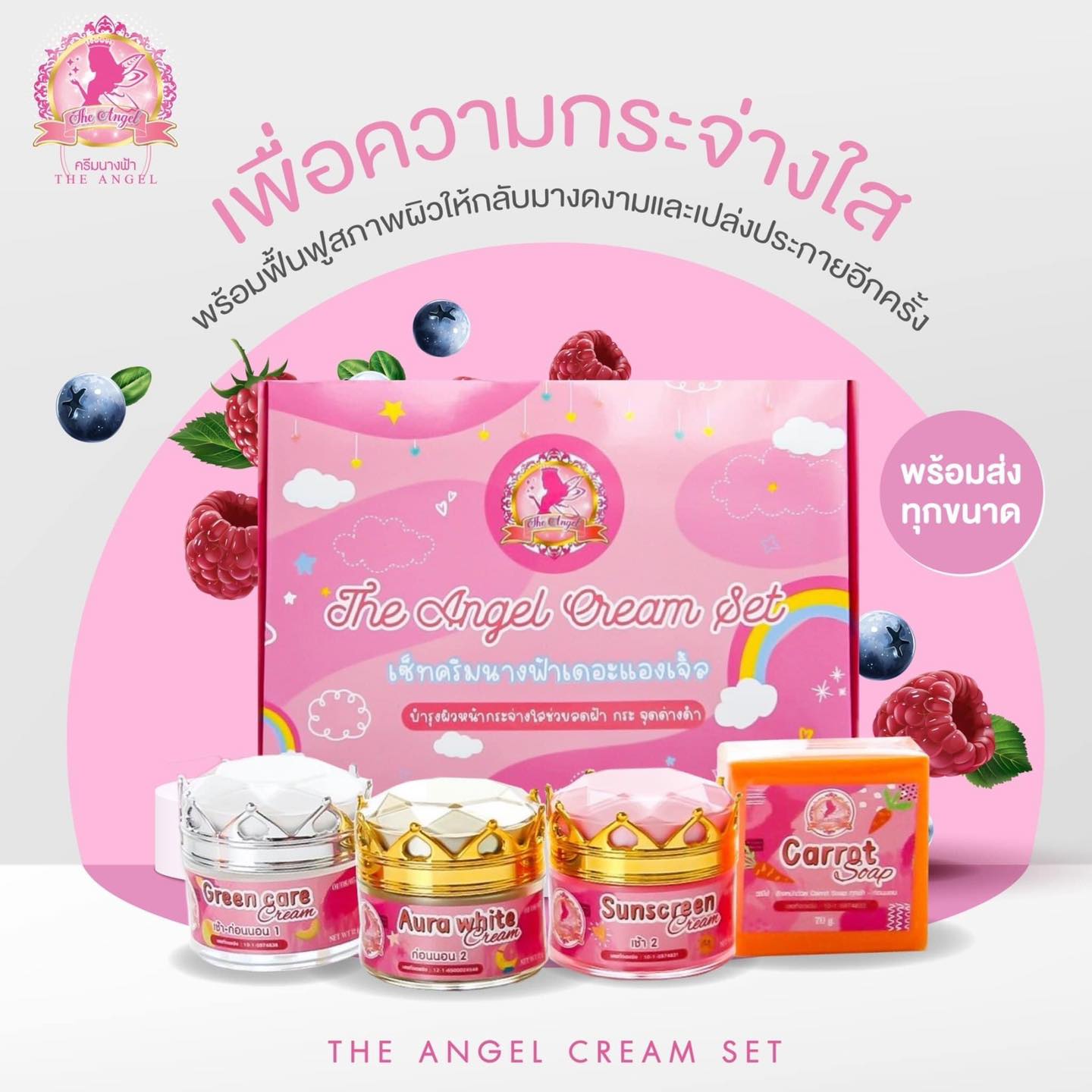 เซ็ทครีมนางฟ้า 12กรัม The Angel Cream Set แพ็คเกจใหม่