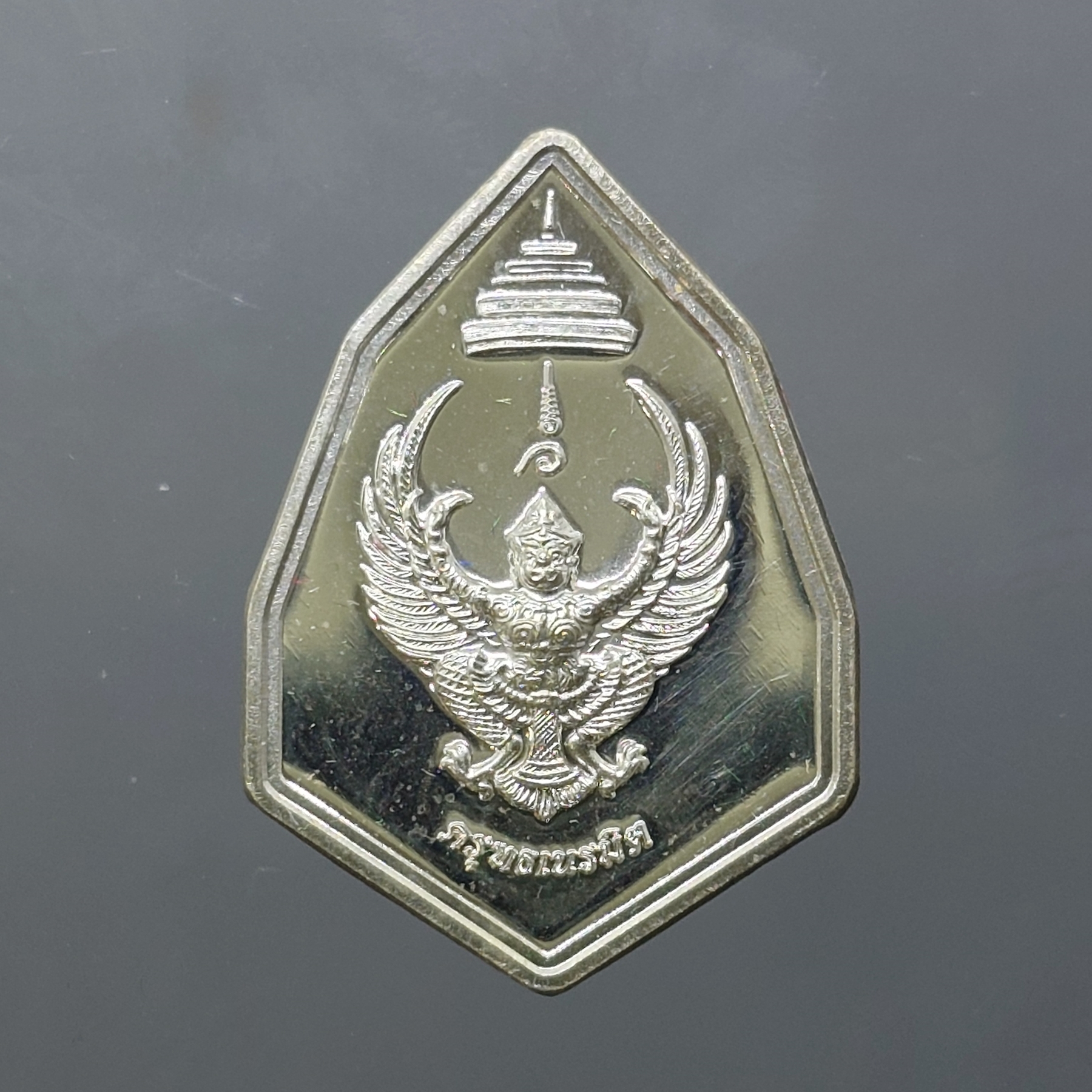 เหรียญกฐินพระราชทาน ครุฑเนรมิตร อาจารย์วราห์ วัดโพธิ์ทอง ปี2562 เนื้อเงิน พร้อมกล่องเดิม