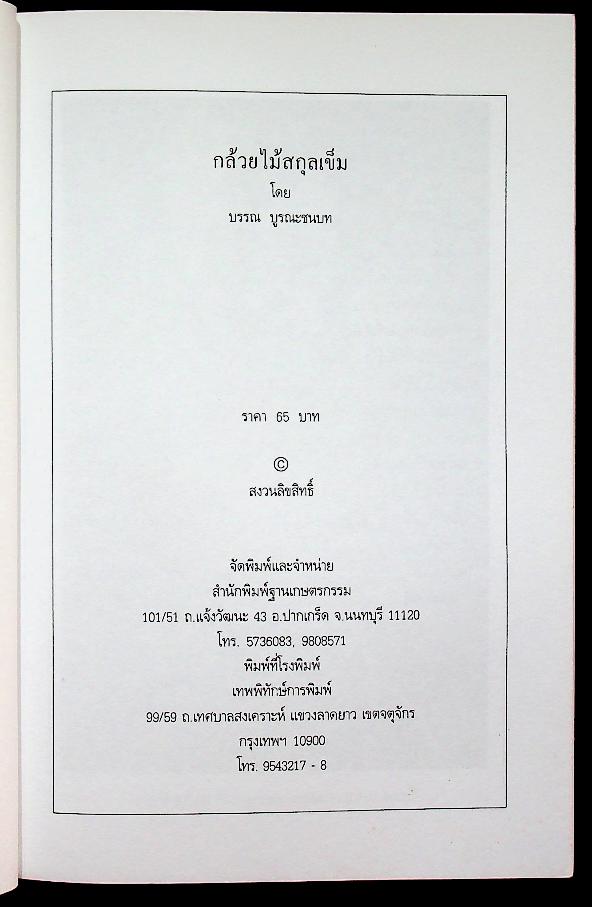 กล้วยไม้สกุลเข็ม