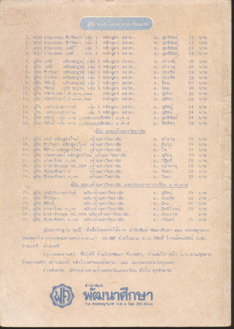 คู่มือ ฟิสิกส์ ฉบับสมบูรณ์ เล่ม 2 (ว.442)