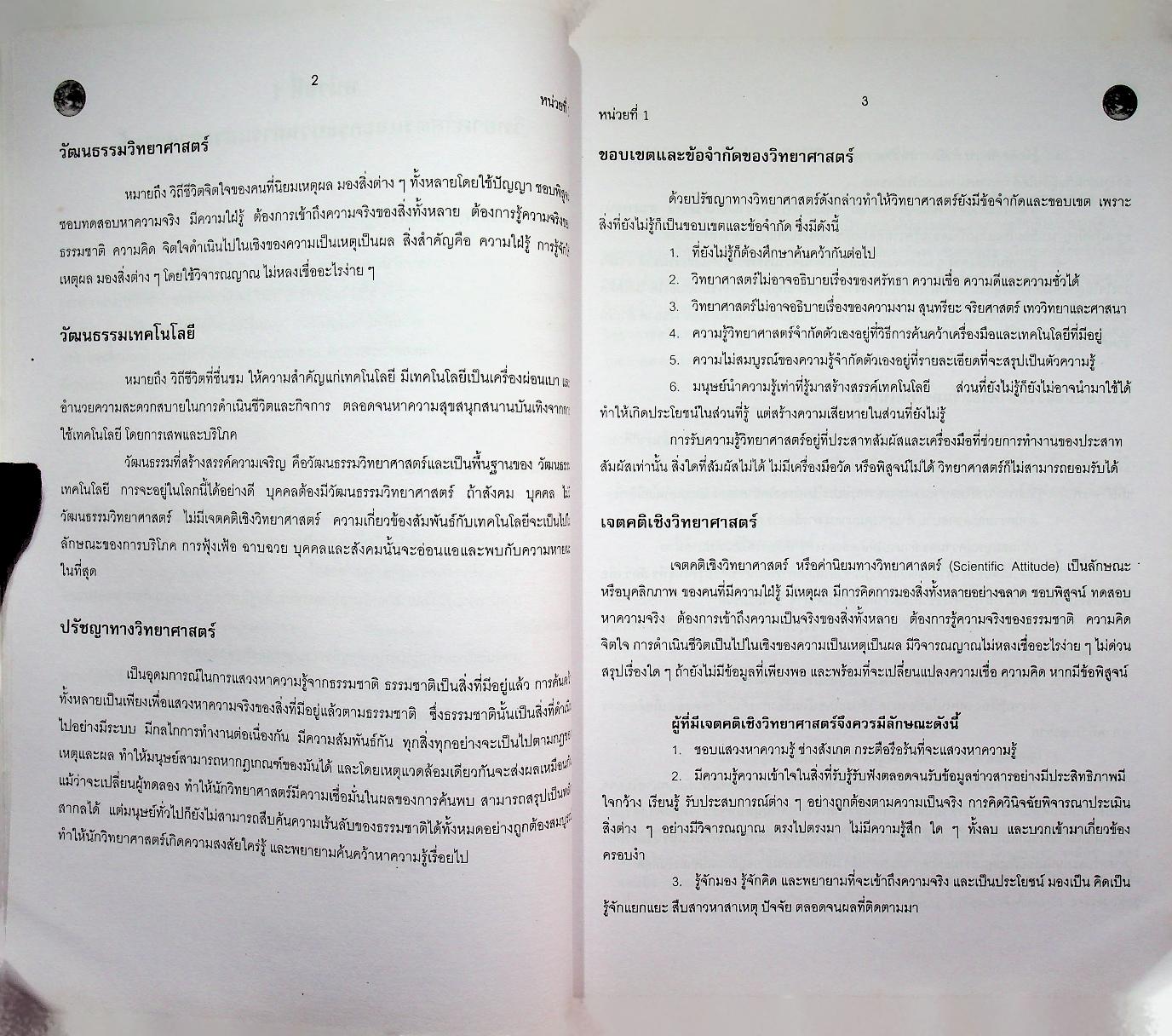 วิทยาศาสตร์เพื่อคุณภาพชีวิต Science for Quality of life