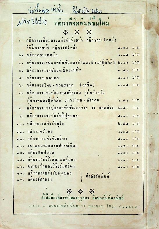 คำแนะนำและวิธีการเล่นกรีฑา