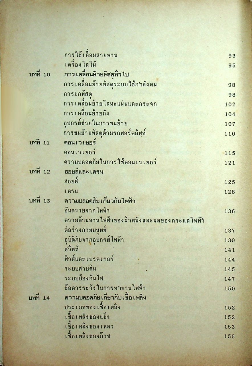 ระบบและความปลอดภัยในโรงงาน