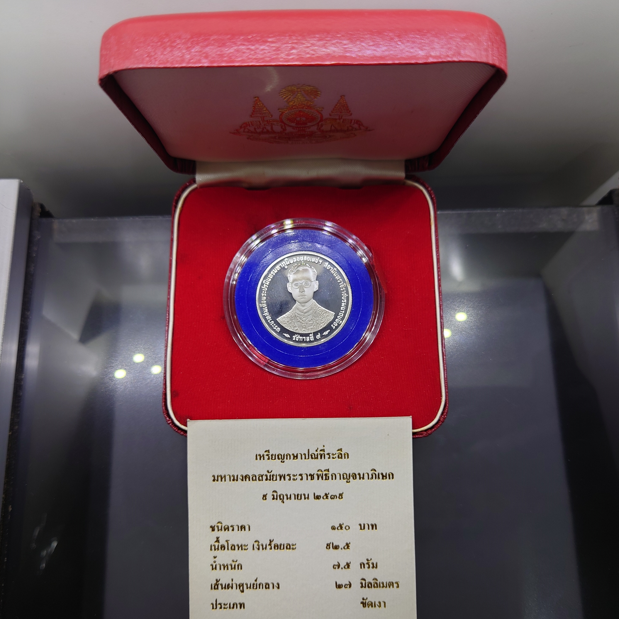 เหรียญเงินขัดเงา 150 บาท ที่ระลึกพระราชพิธีกาญจนาภิเษก รัชกาลที่9 พ.ศ.2539 พร้อมกล่องหนัง ใบเซอร์