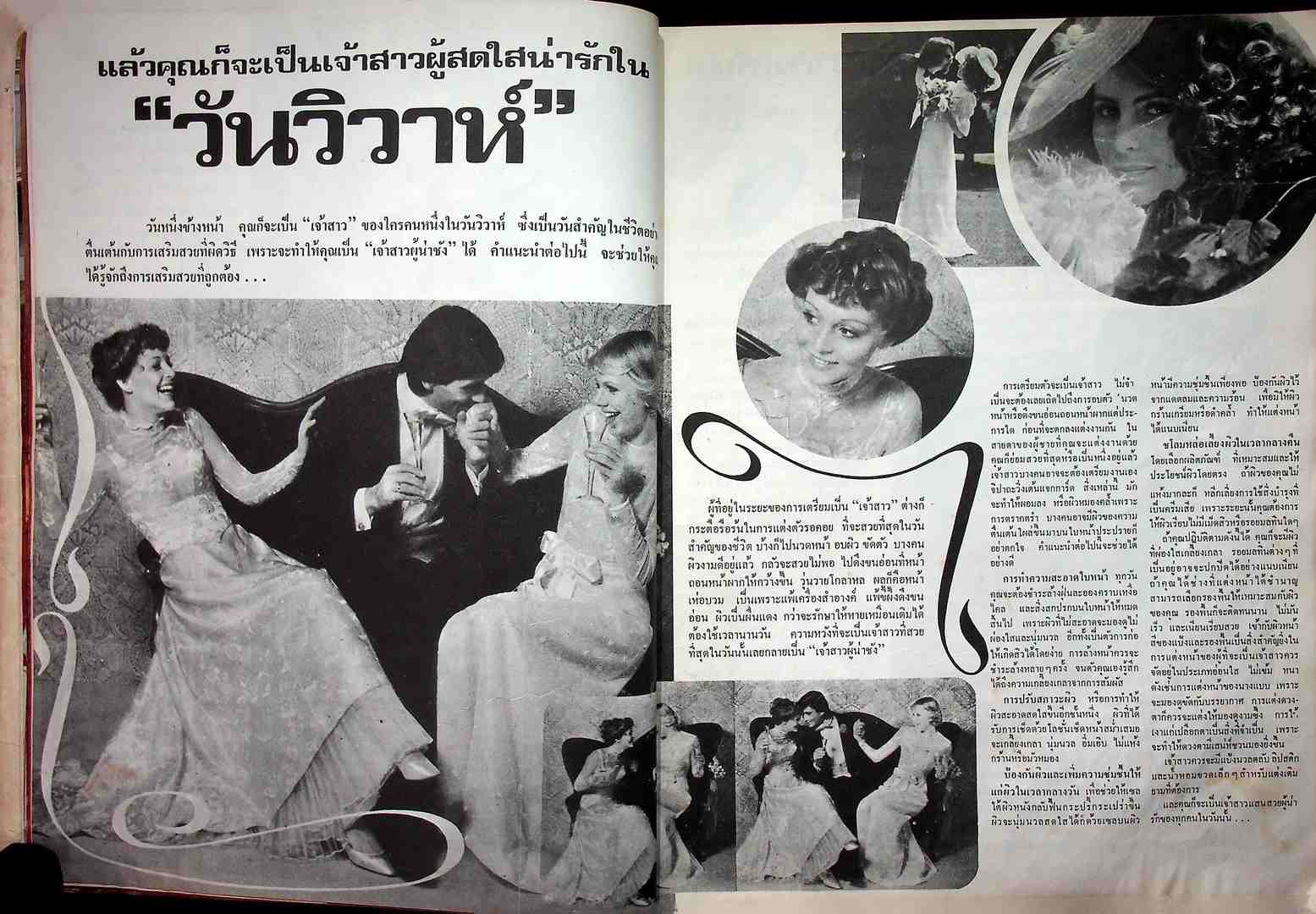 บางกอกแฟชั่น พ.ศ 2518