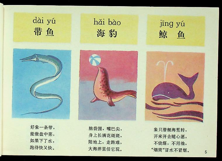 สมุดภาพคำศัพท์ภาษาจีน (ฉบับภาษาจีน)