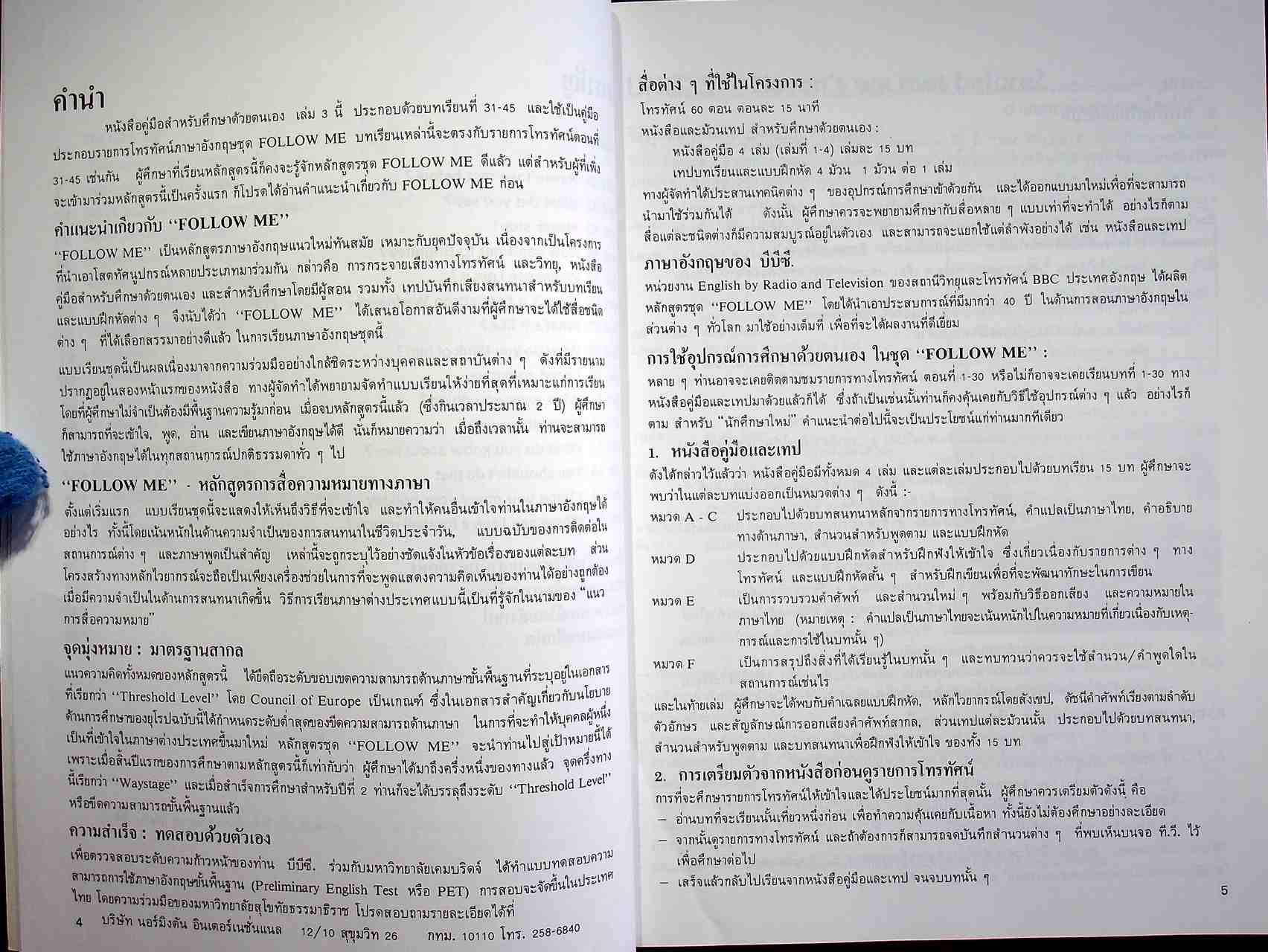 Follow Me BOOK 1-2-3-4 ภาษาอังกฤษหลักสูตรการสื่อความหมายทางภาษา (ครบชุด 4 เล่ม) ไม่มีม้วนเทป