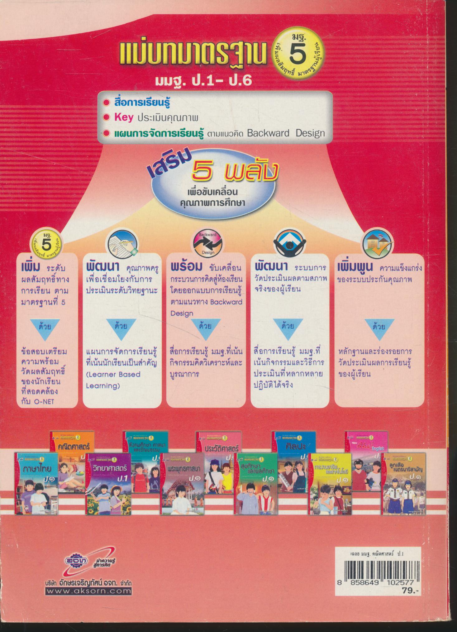 key แม่บทมาตรฐาน คณิตศาสตร์ ป.1