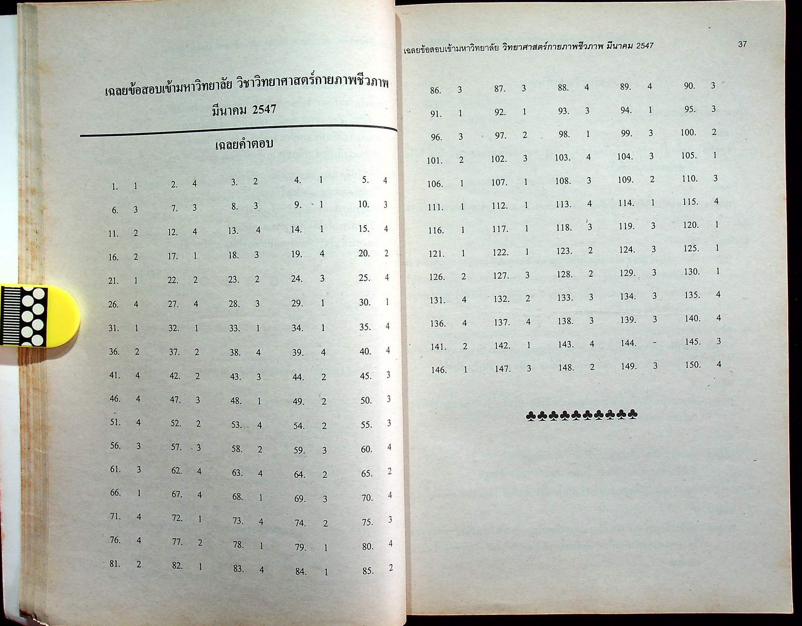เฉลยเจาะประเด็น Entrance วิทยาศาสตร์กายภาพชีวภาพ รวมหลาย พ.ศ. มี.ค.44-มี.ค.47