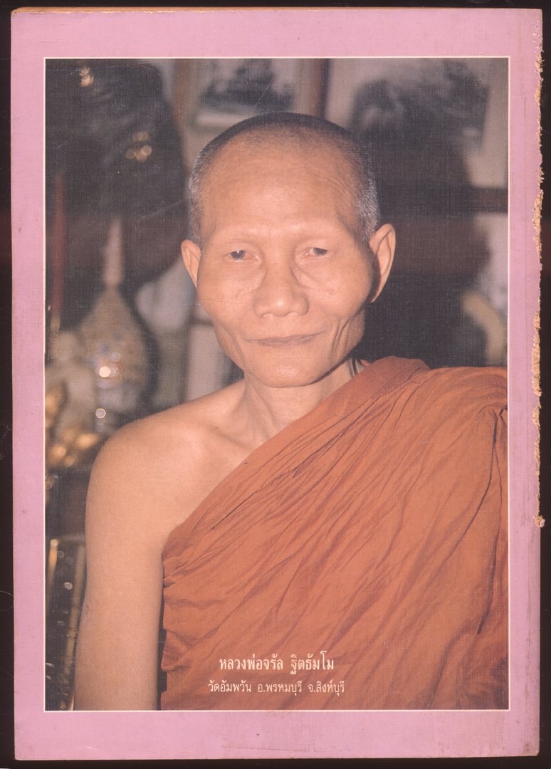 โลกทิพย์ นิตยสารธรรมสมาธิ ปีที่8 ฉบับที่151 ฉบับหลัง พ.ศ 2532