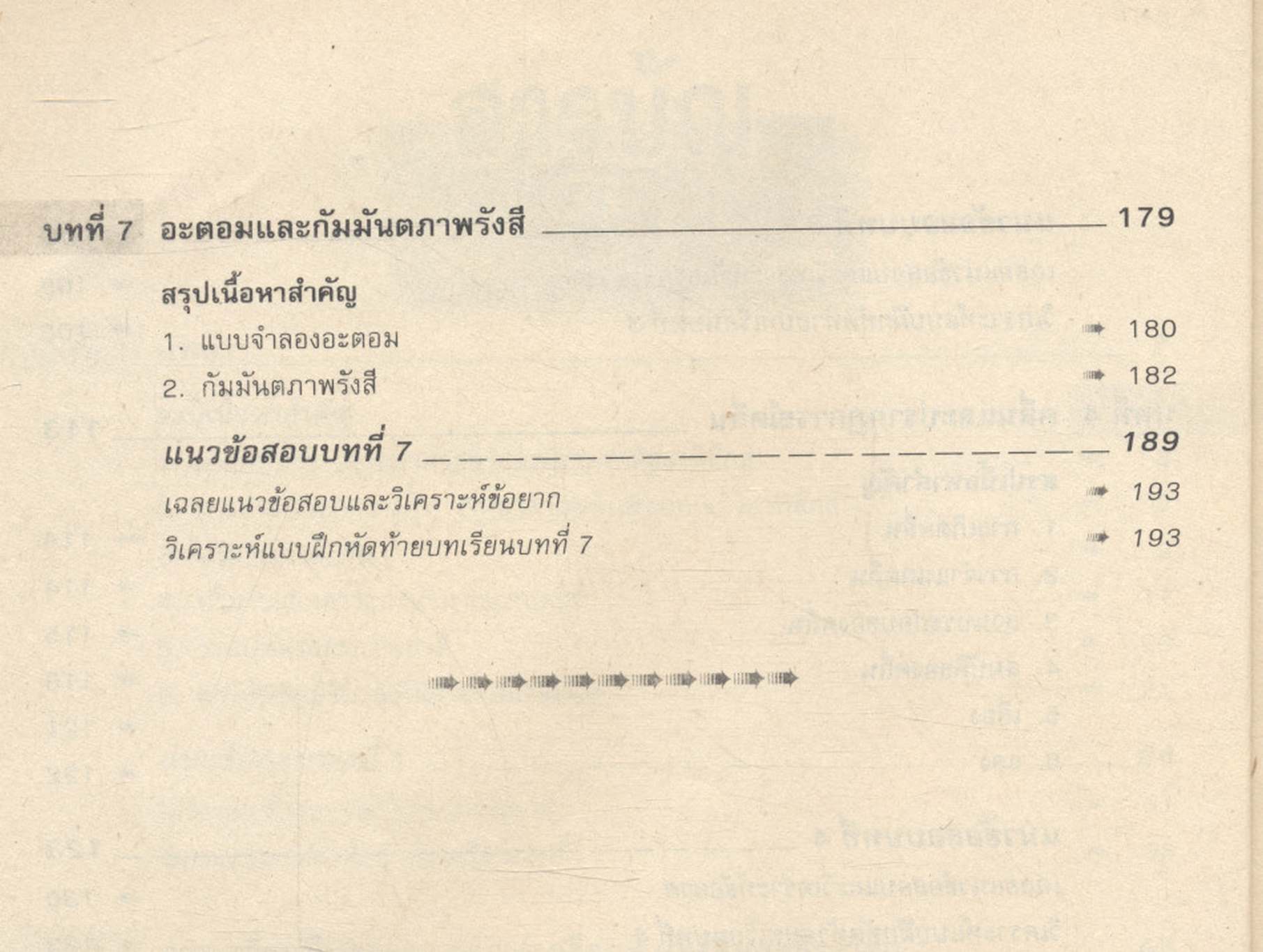 คู่มือ ฟิสิกส์ ม.4 เล่ม 1 ว 422 โครงสร้างที่ 3