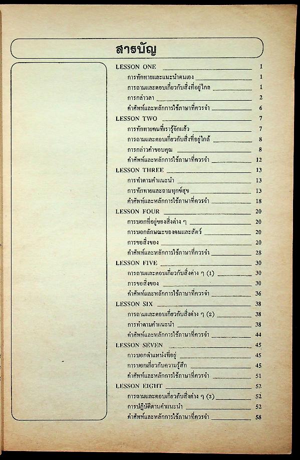 เฉลยสำหรับครูผู้สอน แบบเรียนมาตรฐาน ภาษาอังกฤษ ฉบับพิเศษ ชั้นประถมศึกษาปีที่ 5