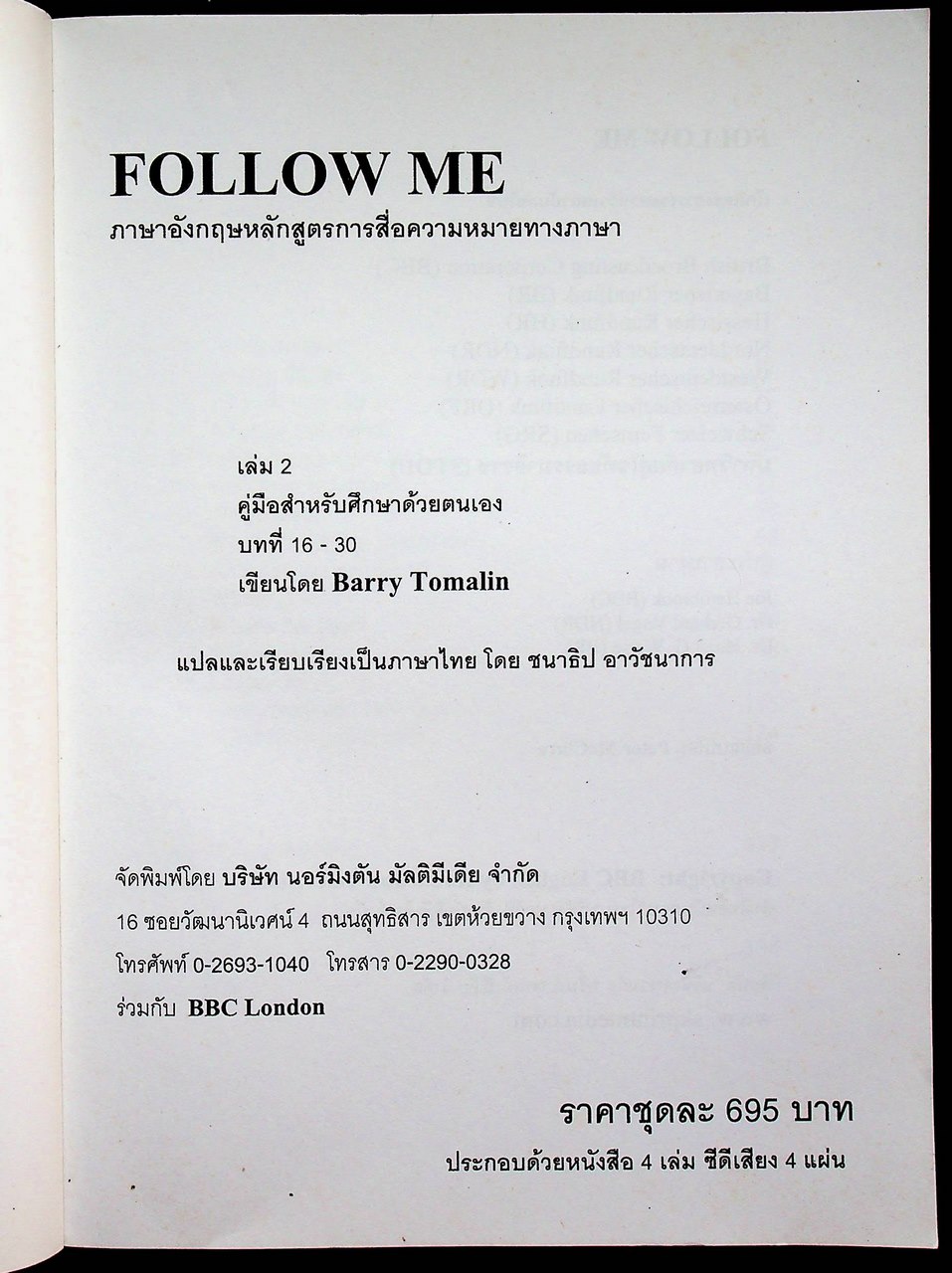 Follow Me BOOK 2 UNITS 16-30 ภาษาอังกฤษหลักสูตรการสื่อความหมายทางภาษา