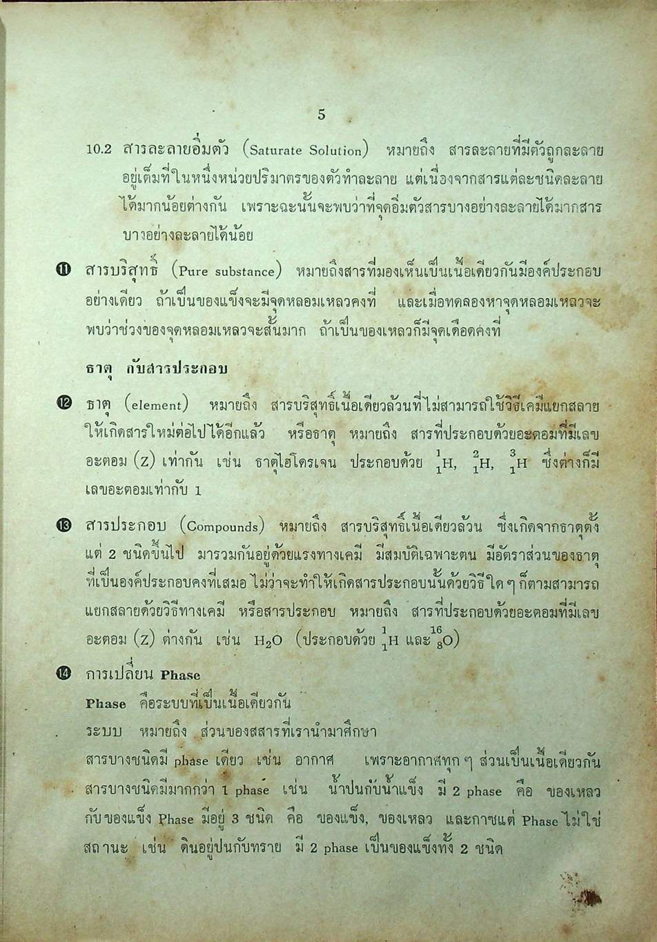 คู่มือเตรียมสอบ วิชาเอก วิทยาศาสตร์ เข้า ค.บ. และ กศ.บ. ปี 3